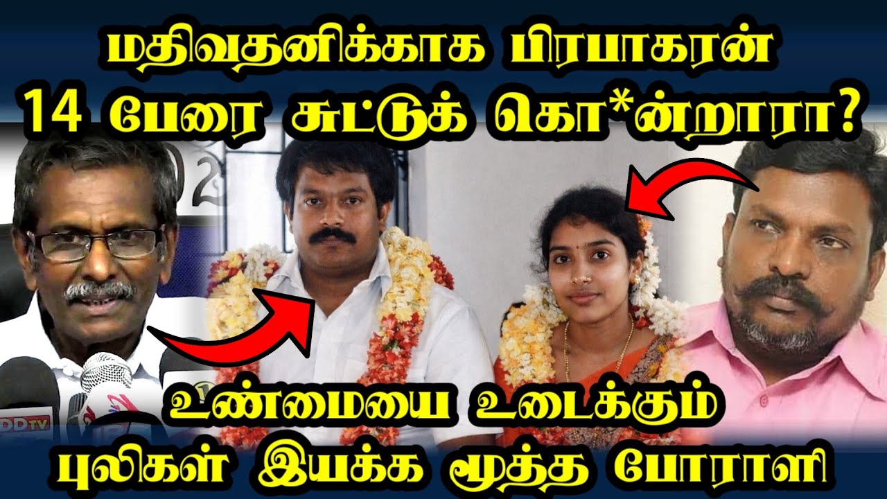 மதிவதனிக்காக பிரபாகரன்14 பேரை சுட்டுக் கொ*ன்றாரா? உண்மையை உடைக்கும் போராளி #tholthirumavalavan #jz 
