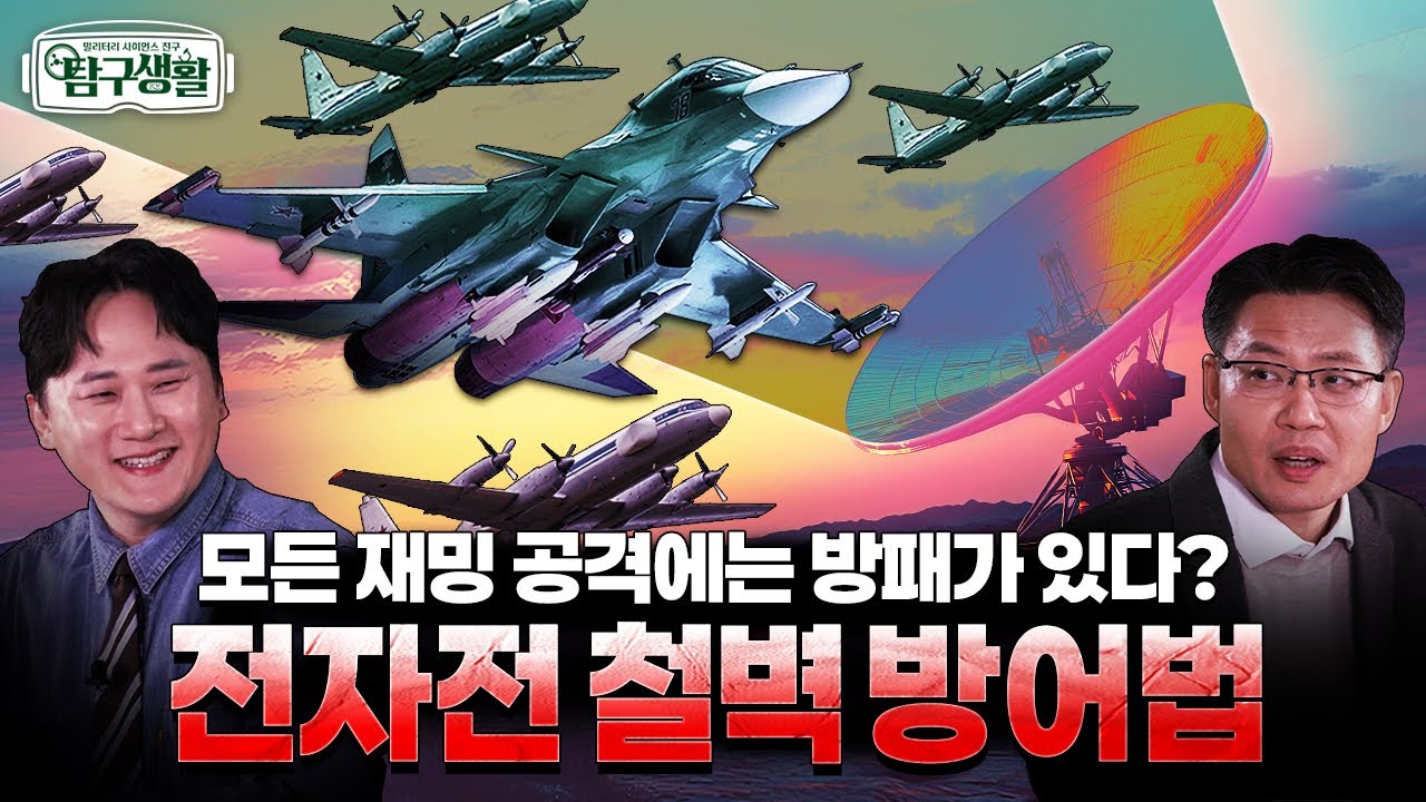 전자전의 창에 대응할 방법은? ★블루투스 이어폰에 숨은 안티 재밍 기술! ◆탐구생활 Ep#35. @KFNplus