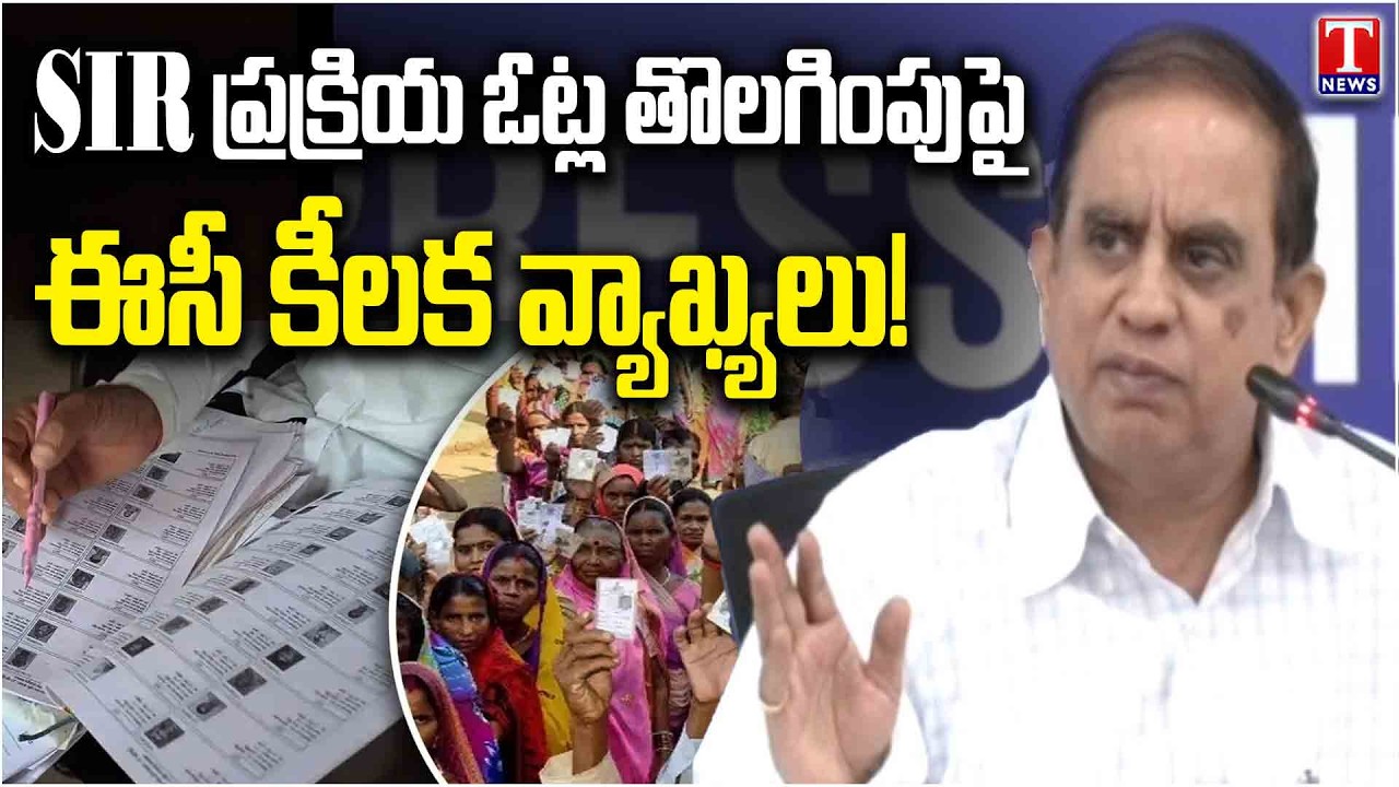 EC Sudarshan Reddy Press Meet Over SIR Process & Voter Deletions Explained | T News