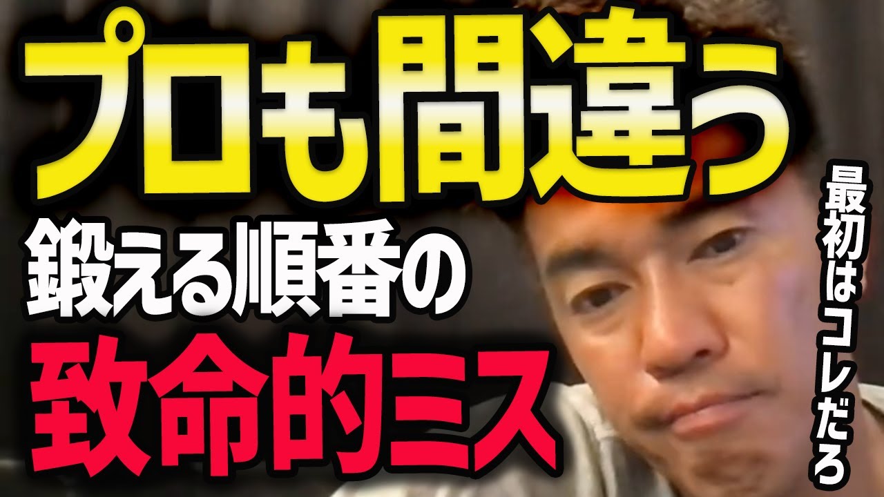 【武井壮】プロも間違うトレーニングの考え【筋トレ/自重トレーニング/やり方】