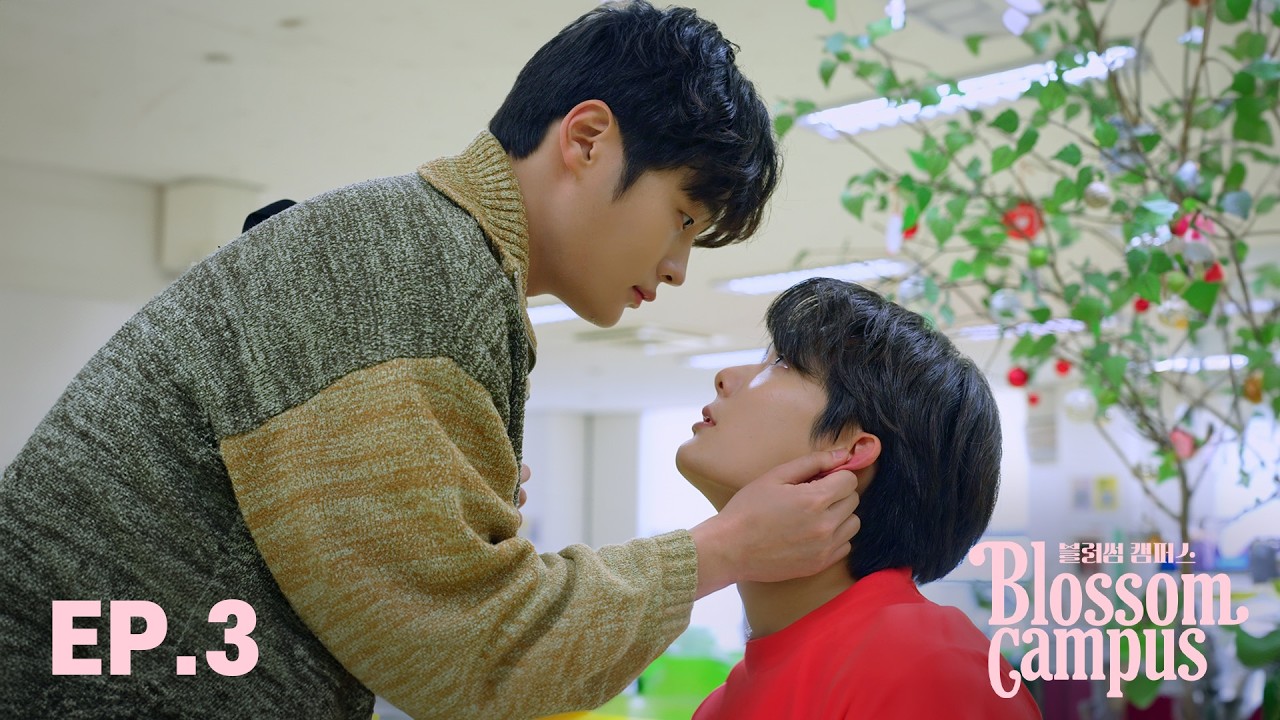 자꾸자꾸 보고싶어 | EP.3 Blossom Campus [DRAMA] 블러썸캠퍼스