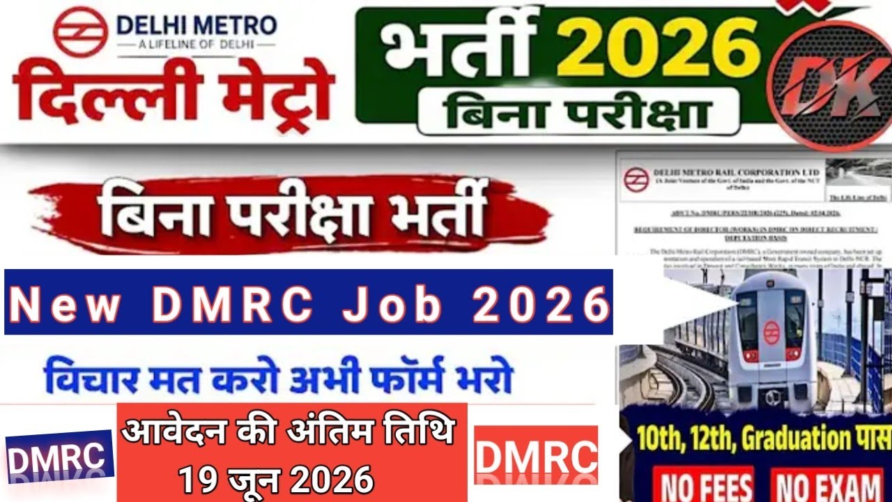 Delhi Metro Railway Recruitment 2026 | Get a chance to work in Delhi Metro - DMRC Recruitment 2026