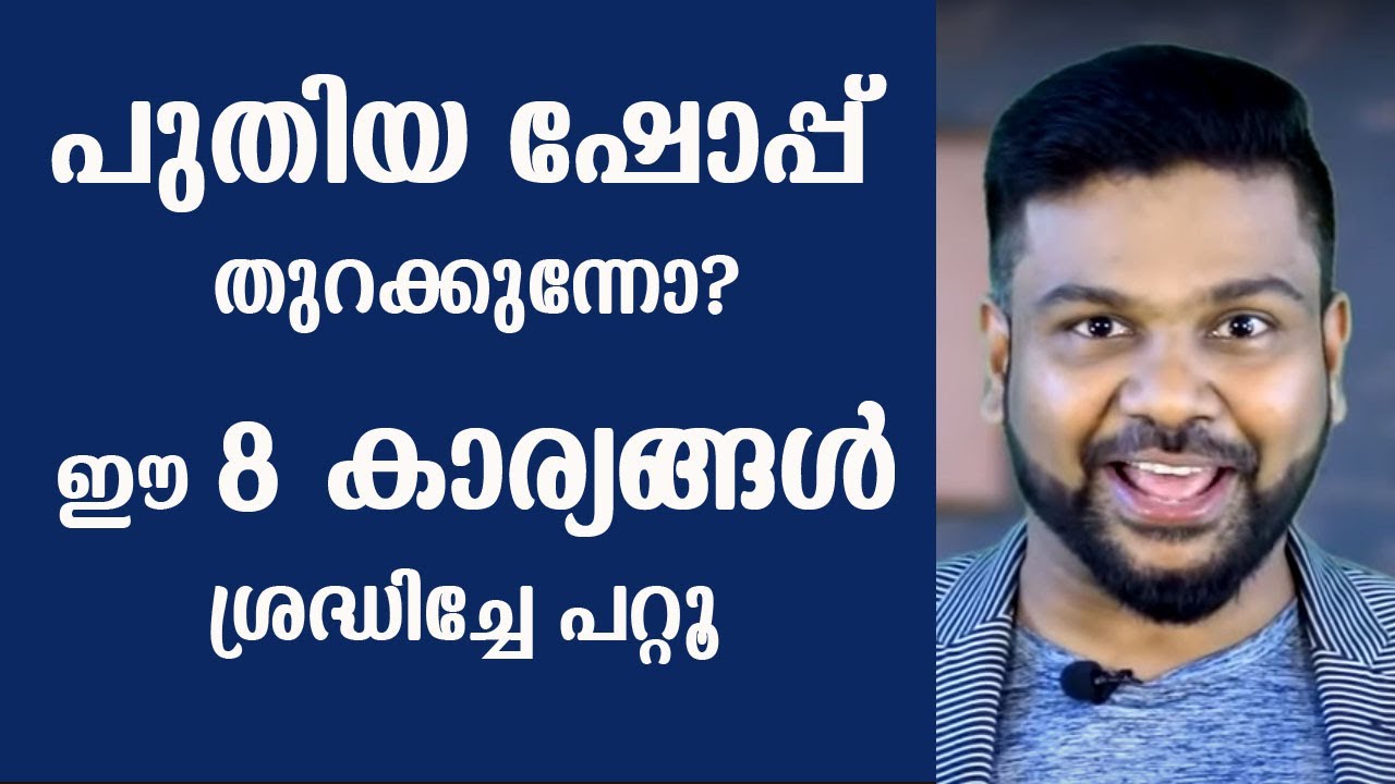 How to open a shop in Kerala? | AR Ranjith Bramma