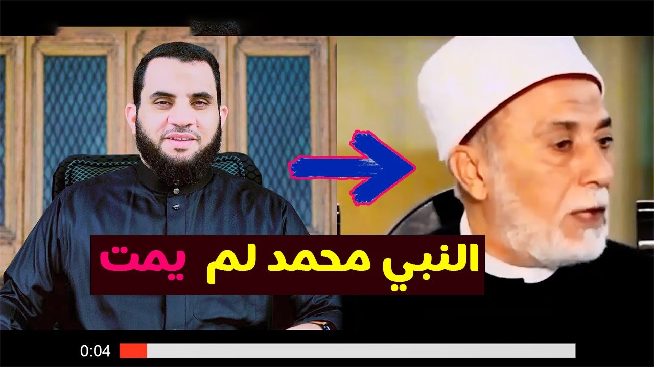 د. يسري جبر النبي محمد لم يمت ولن  ييمـ.وت | عمرو نور الدين