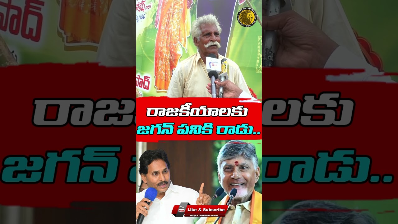 Old Man Fire On YS Jagan