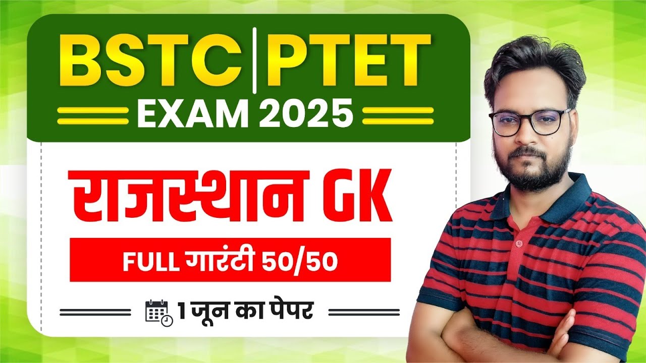 BSTC 2025 | BSTC 2025 Rajasthan GK Classes | PTET 2025 Rajasthan GK Classes | Genuine Classes
