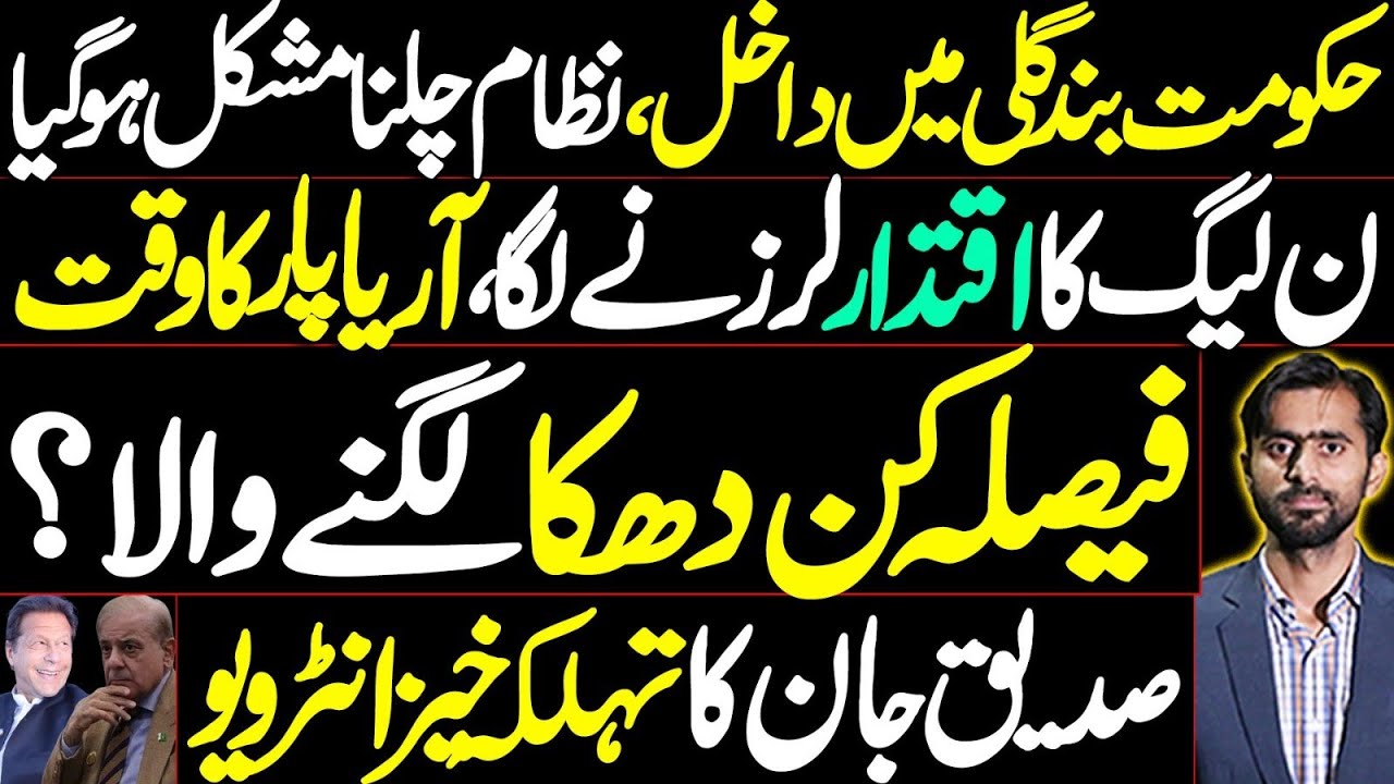 Big Trouble for PMLN Govt | Latest Update about Imran Khan | Siddique Jaan Exclusive Interview