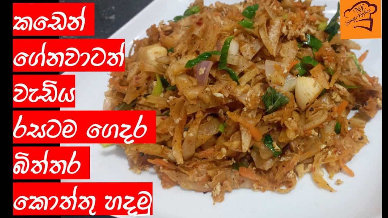 කඩෙන් ගෙනාවටත් වැඩිය රසටම ගෙදර බිත්තර කොත්තු හදමු...Egg Kottu recipe💕N.E Simple Kichen💕
