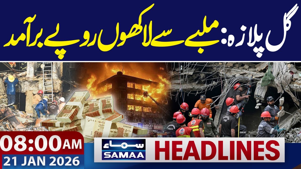 Gul Plaza Fire | Millions of Rupees Recovered | 08 AM News Headliens | 21 Jan 2026 | Samaa TV