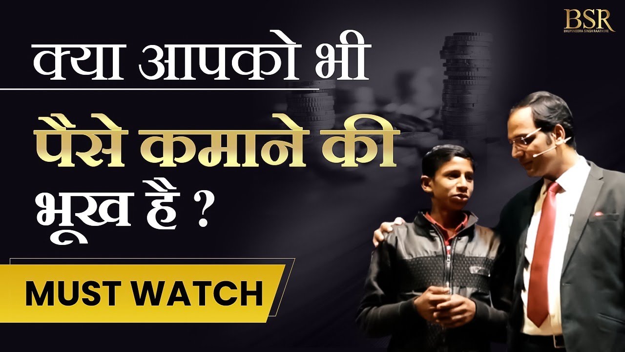 IT'S TIME TO GET HUNGRY !  पैसे कमाओ | CoachBSR