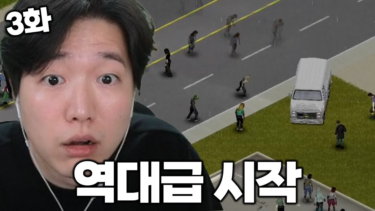 진짜 안?전하게 30일 생존 가겠습니다. [NEW 좀보이드] 3화