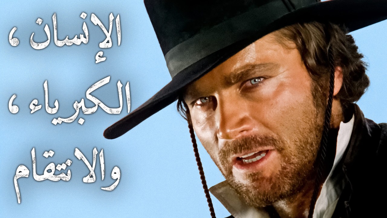 الإنسان، الكبرياء، والانتقام | فرانكو نيرو | غربي إيطالي | ترجمة على الشاشة