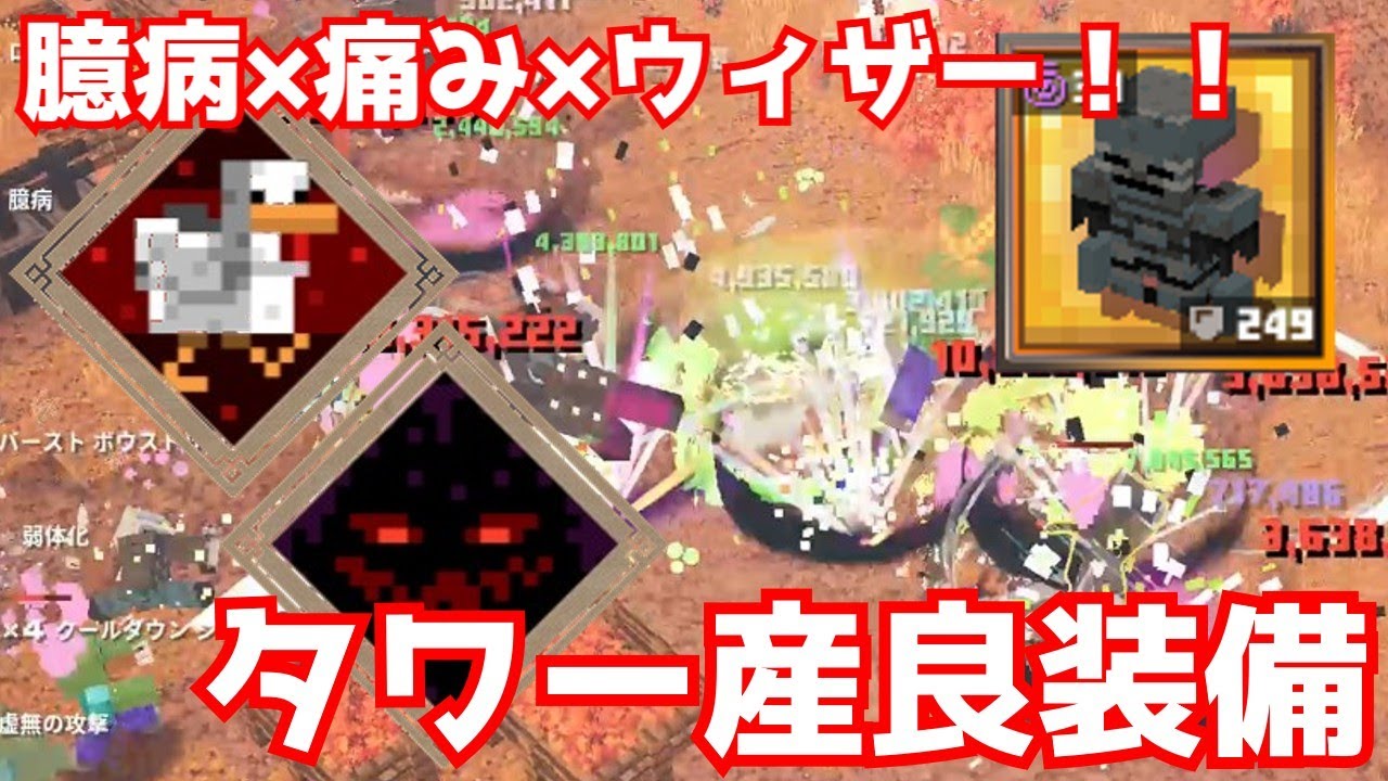 【マイクラダンジョンズ】#229  一見矛盾！？　臆病×痛みビルド！！