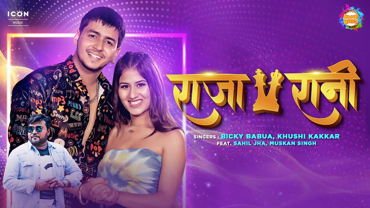 #VIDEO | Raja Rani - राजा रानी | #BickyBabua #KhushiKakkar Ft. Sahil Jha & Muskan Singh