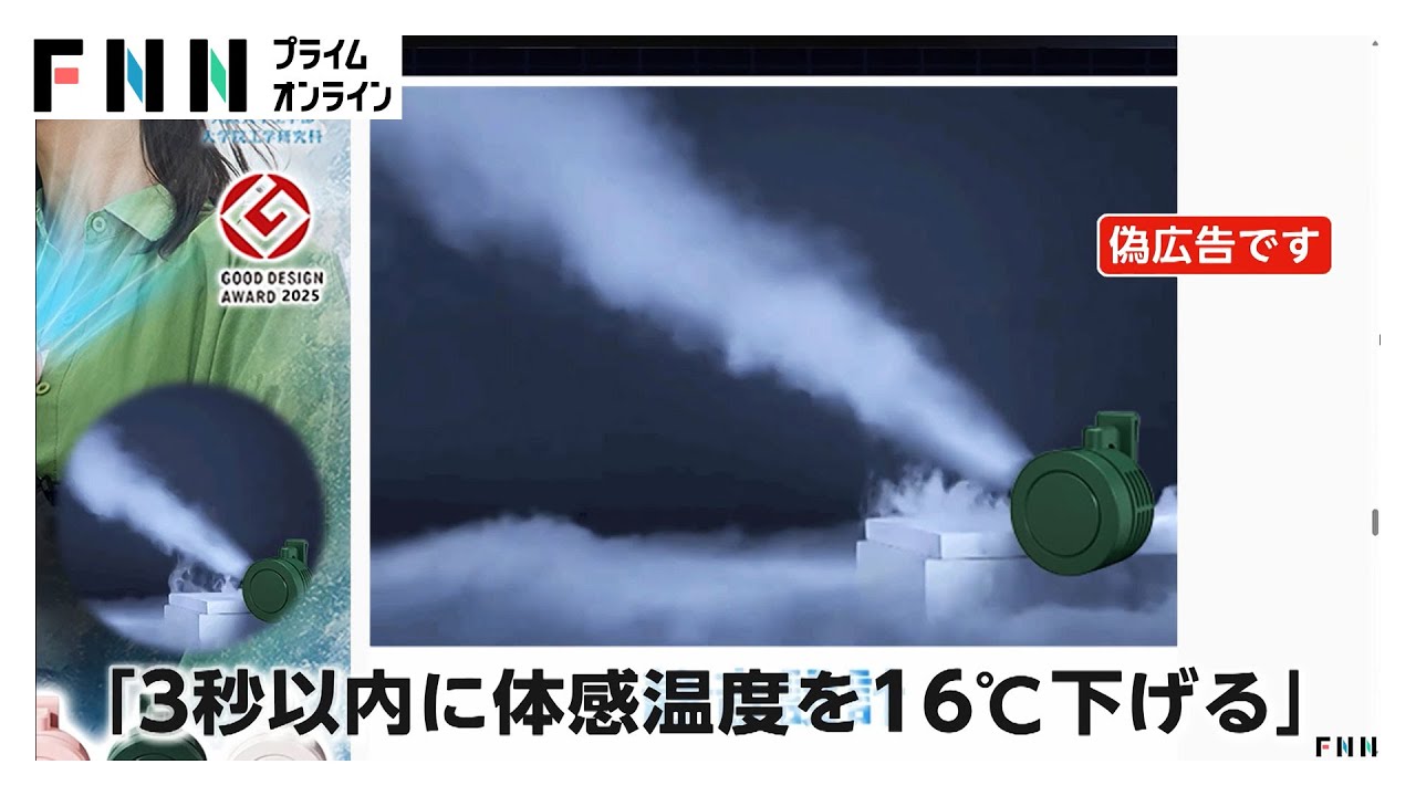 注意！「パナソニックが開発した世界最小のエアコン」かたる“小型ファン”企業などの情報はすべて偽物　上海の販売会社住所は存在せず