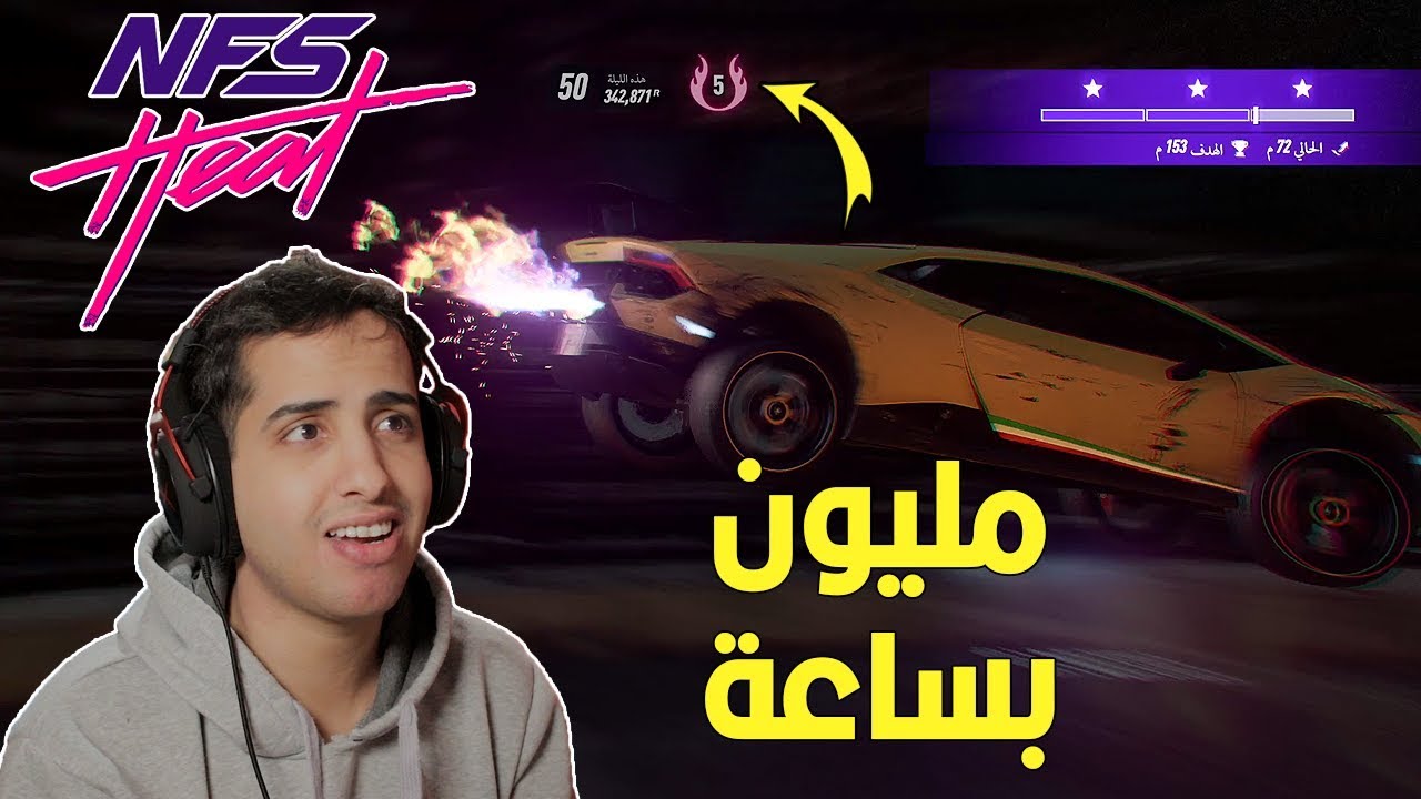 نيد فور سبيد هيت : كيف تلفل مستواك بساعه واحدة 👆