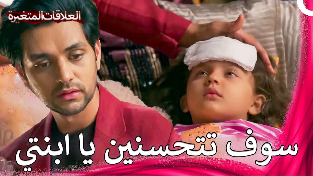 لم يترك والد باري المريضة بمفردها | سلسلة العلاقات المتغيرة