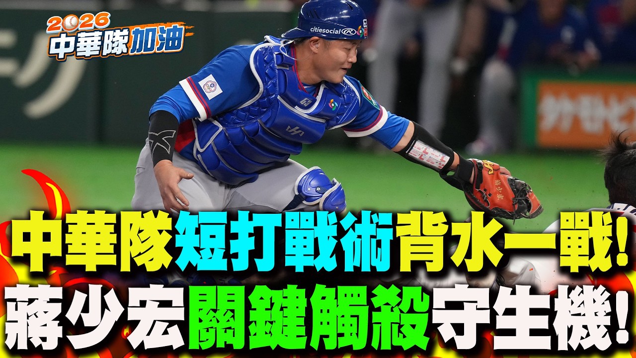 中華隊延長賽