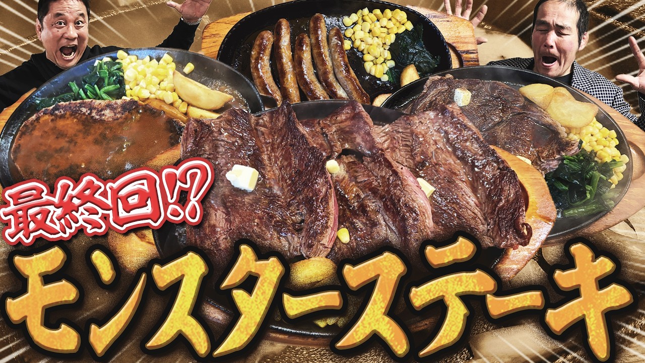 【最終回？】“大食い野人”中西学がステーキをペロリ！驚異の胃袋に高校生も唖然『蘇る野人〜アルゼンチンをもう一度〜』#9 新日レスラーも通うフィエスタ・デル・アミーゴに行こう＜中西学応援バラエティ＞