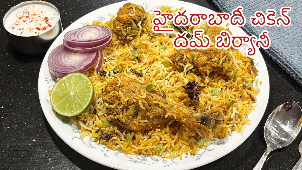 అసలైన హైదరాబాదీ చికెన్ దమ్ బిర్యానీ😋| Secret Recipe Hyderabadi Chicken Dum Biryani Recipe In Telugu