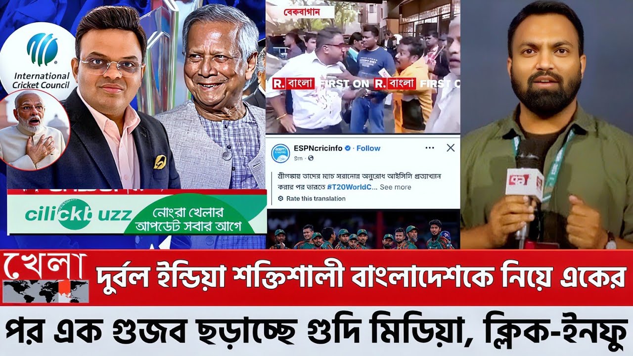গুদি মিডিয়ার গুজব কারখানায় কাঁপছে ইন্ডিয়া! ক্লিক-ইনফো ও ক্লিকবাজদের মুখোশ উন্মোচন করলো Khela71 TV