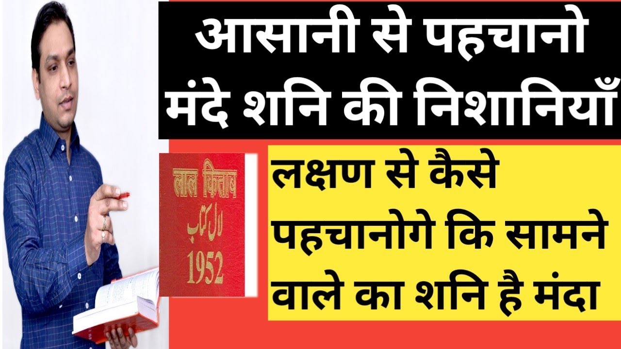 मंदे शनि की निशानियां और उपाय – Symptoms of Bad Shani Lalkitab