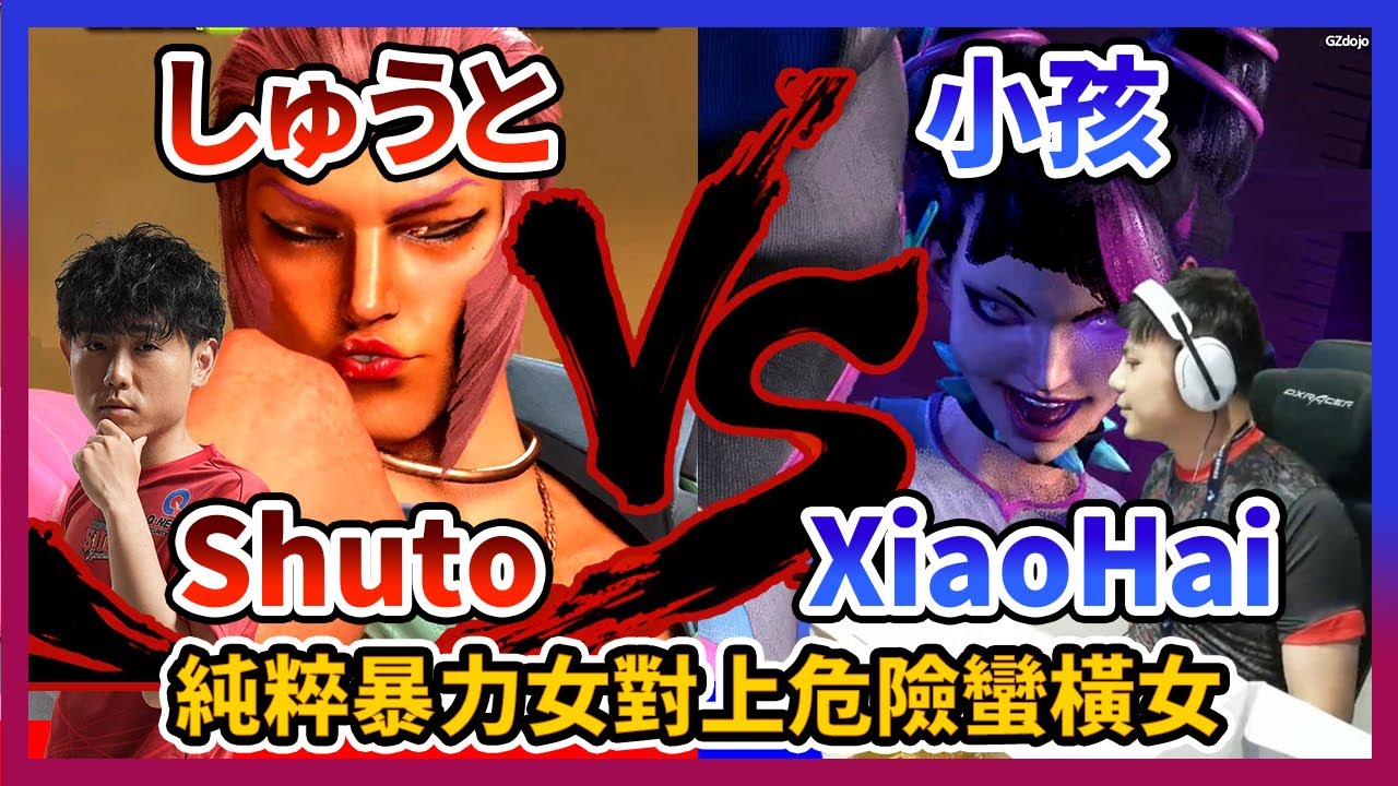 【SF6】Shuto(M-Marisa) vs 小孩 XiaoHai(Juri)