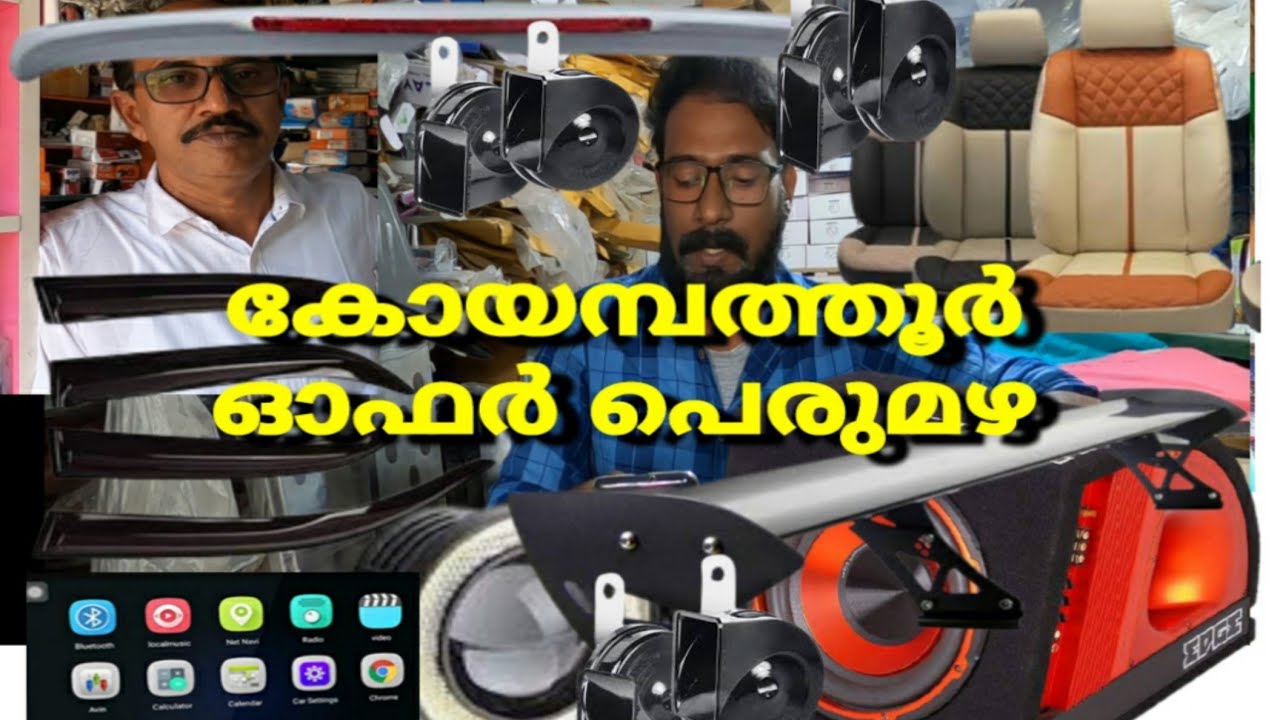 Coimbatore Offer Mega Fair | ഇത്ര വില കുറച്ച് വേറേ എവിടെ കിട്ടും
