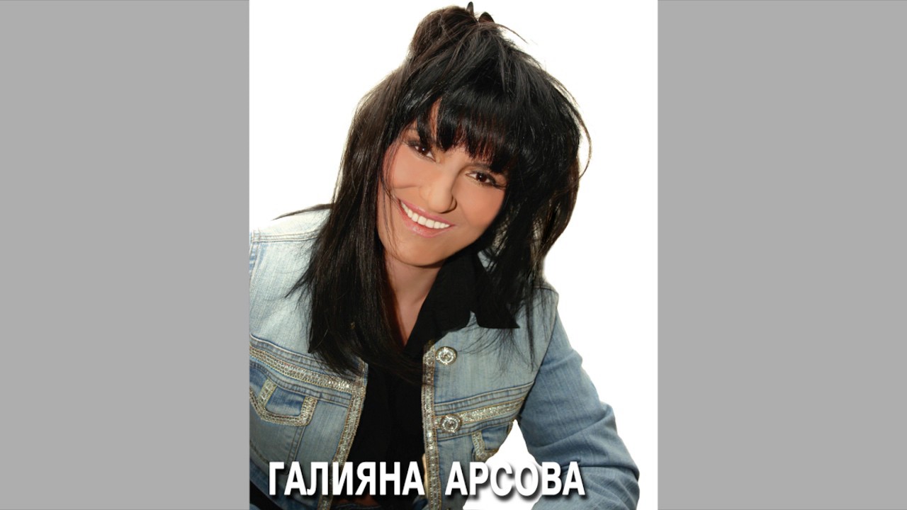 Camino Galiyana Arsova