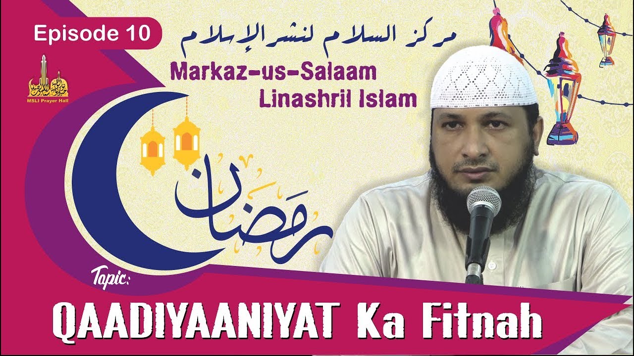 Ramadhan 1439H ┇ QAADIYAANIYAT Ka Fitnah ┇ By Hafiz Javeed Usman Rabbani ┇ Episode 10