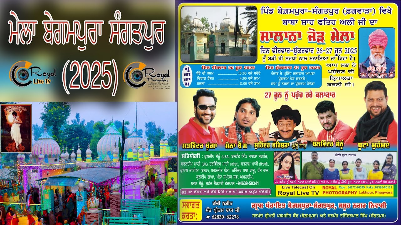Live.Salana Jod Mela Baba Shah Fateh Ali Ji Pind Begampur.Sangtpur(2025)ROYALPHOTOGRAPHY M6239580181