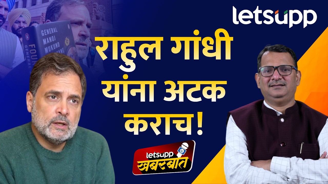 Nishikant Dubey on Rahul Gandhi : राहुल गांधींवर निवडणूक लढविण्याबाबत बंदी आणता येऊ शकते का ?