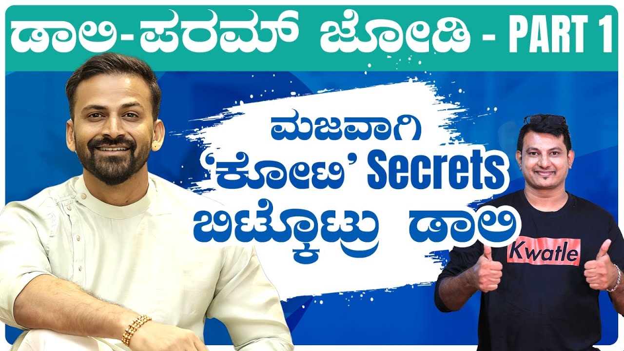Dolly Dhananjay Part - 1 | 'ನಾನು ಬಡವ ಅಲ್ಲ' ಅಂದ್ರು Dolly | Kotee | Param | @KeerthiENTClinic