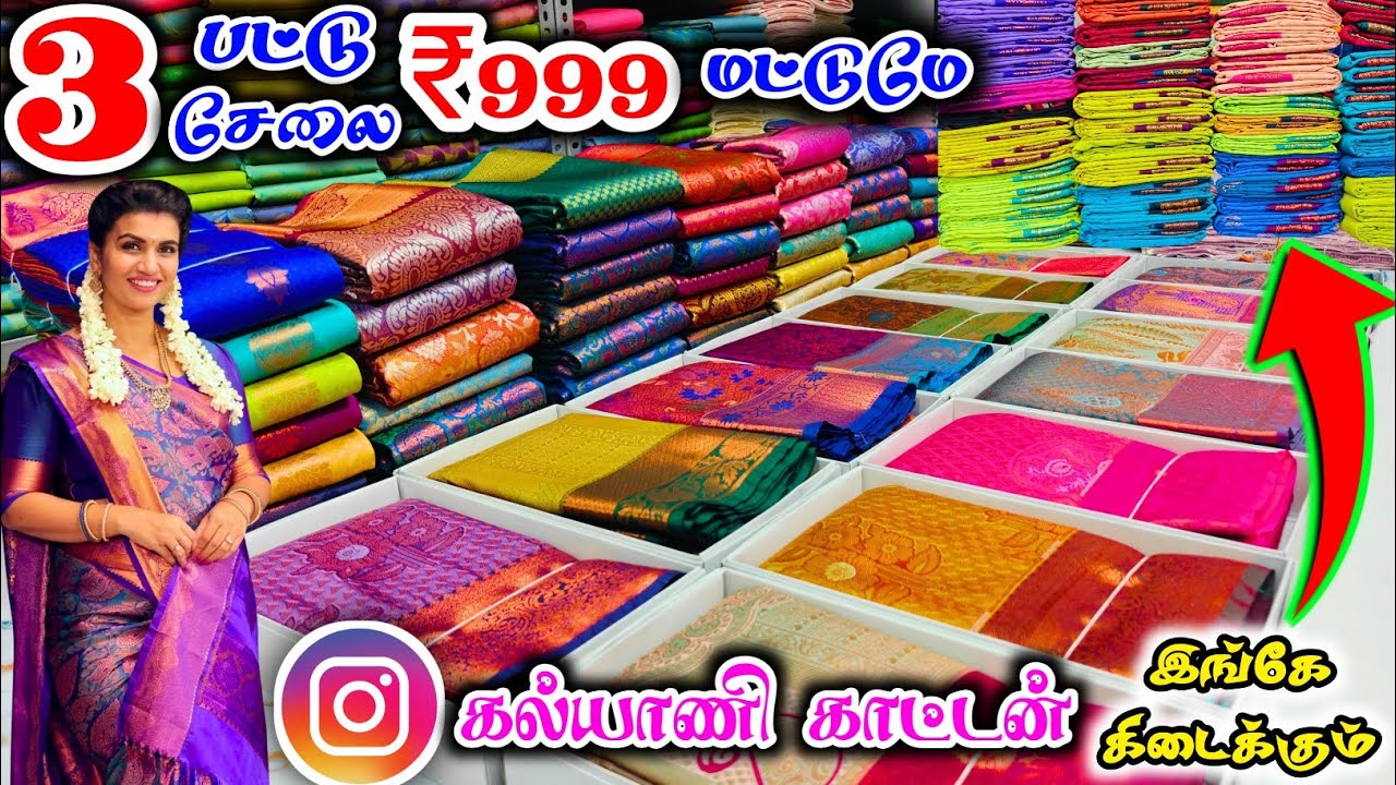 3 பட்டு சேலை ₹999 மட்டுமே Elampillai Sarees wholesale Market | Kalyani Cotton Sarees in Elampillai 