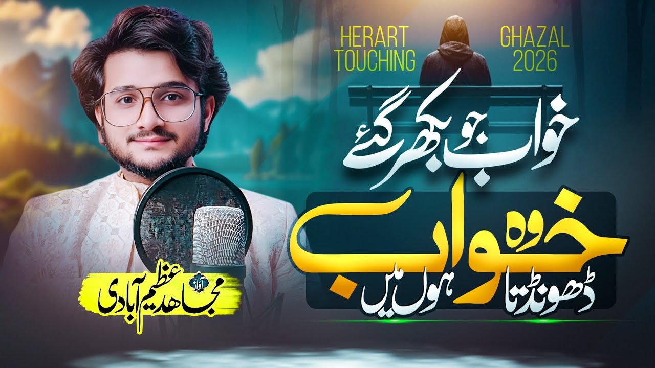 Jinhen sahar nigal gai wo khawab dhundhta hun main |  | urdu ghazal 2026 | Mujahid Azimabadi
