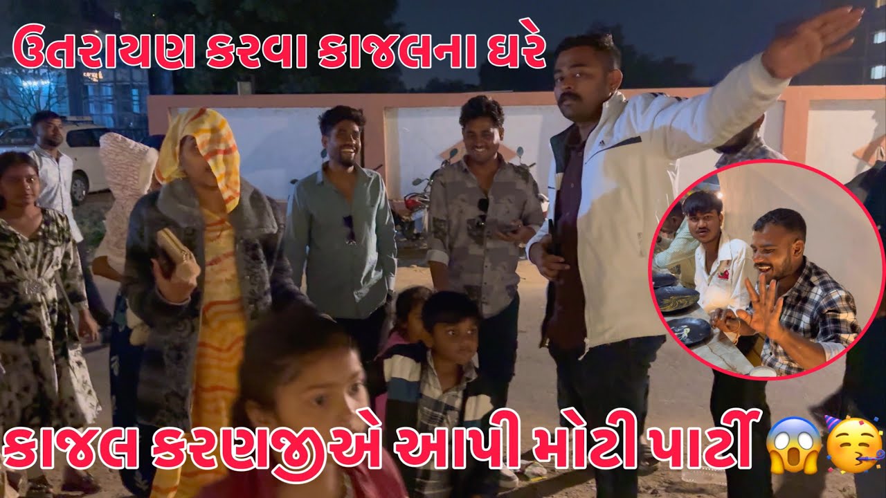 kajal Karanji Tarafthi Big Surprice Party 🎉 | Kajal na ghare Utrayan karva jata rahya 🪁 | Moj Moj 🥰😍