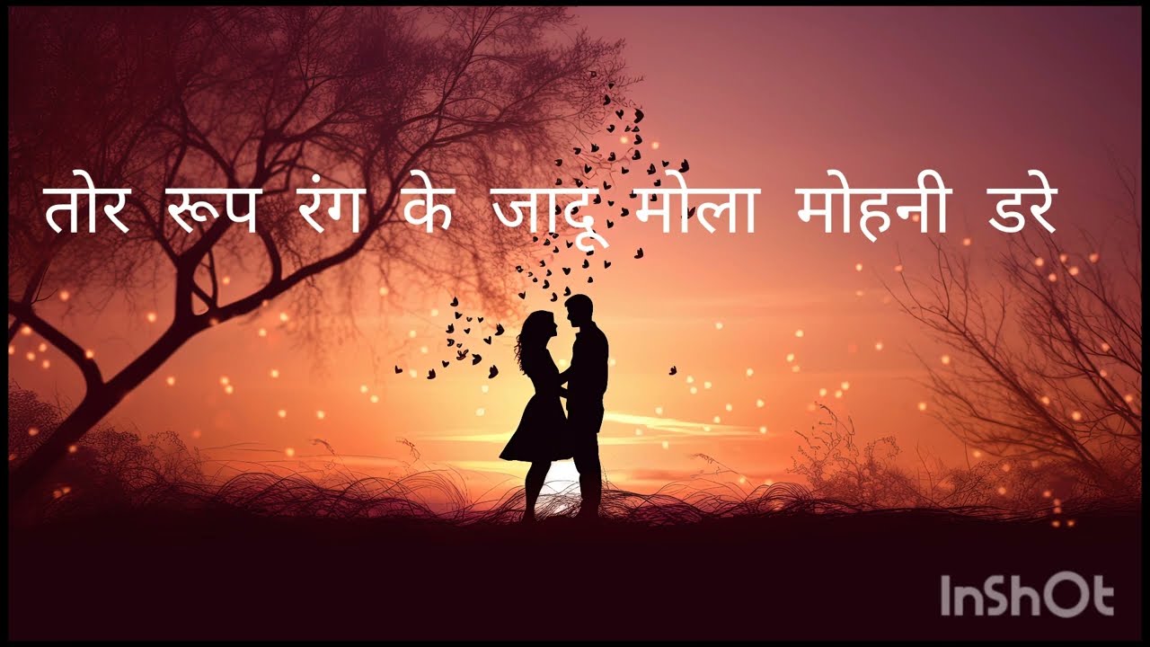 मोहनी डरे रे 
