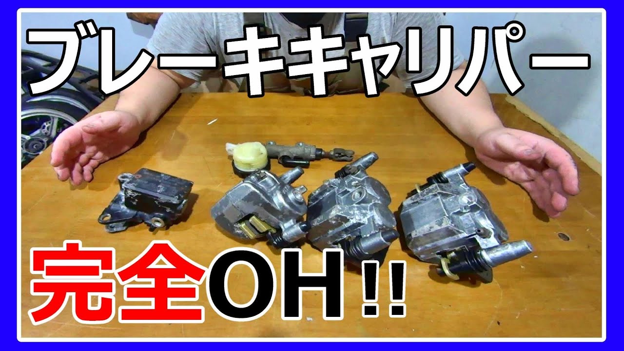 【ゼファー400】ブレーキキャリパーオーバーホール。