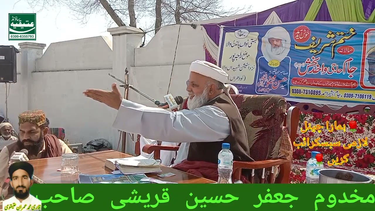 4,makhdoom Jafar Hussain Qureshi Sahab