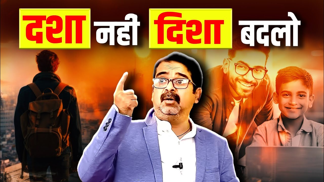 दशा नहीं, दिशा बदलो | Avadh Ojha Sir | Ojha Sir Motivation #motivationalvideo