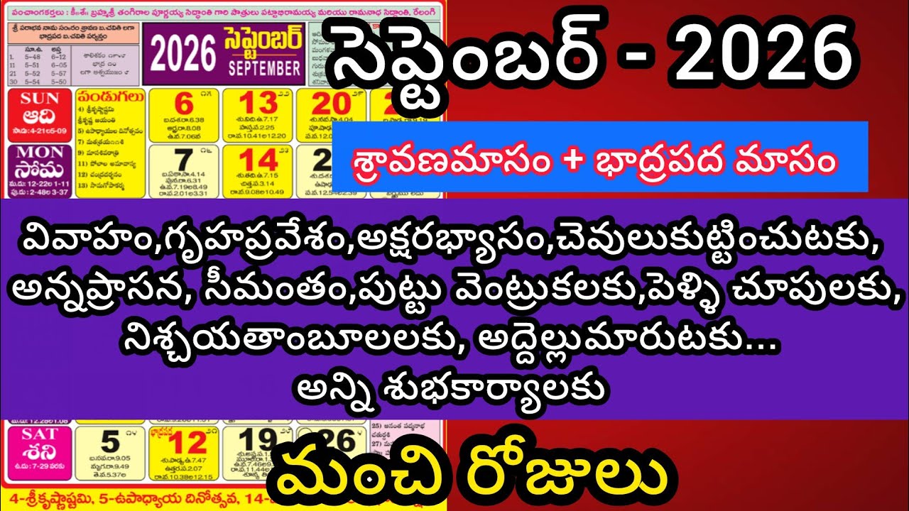 September 2026 muhurtham dates |September 2026 muhurthalu | September calendar 2026 #september #2026