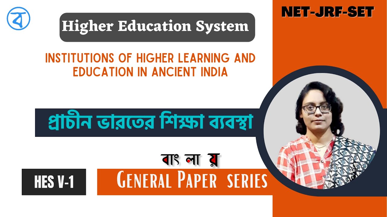 Institutions of Higher Learning and Education in Ancient India | HES | Class – 1 | NTA NET & WB SET