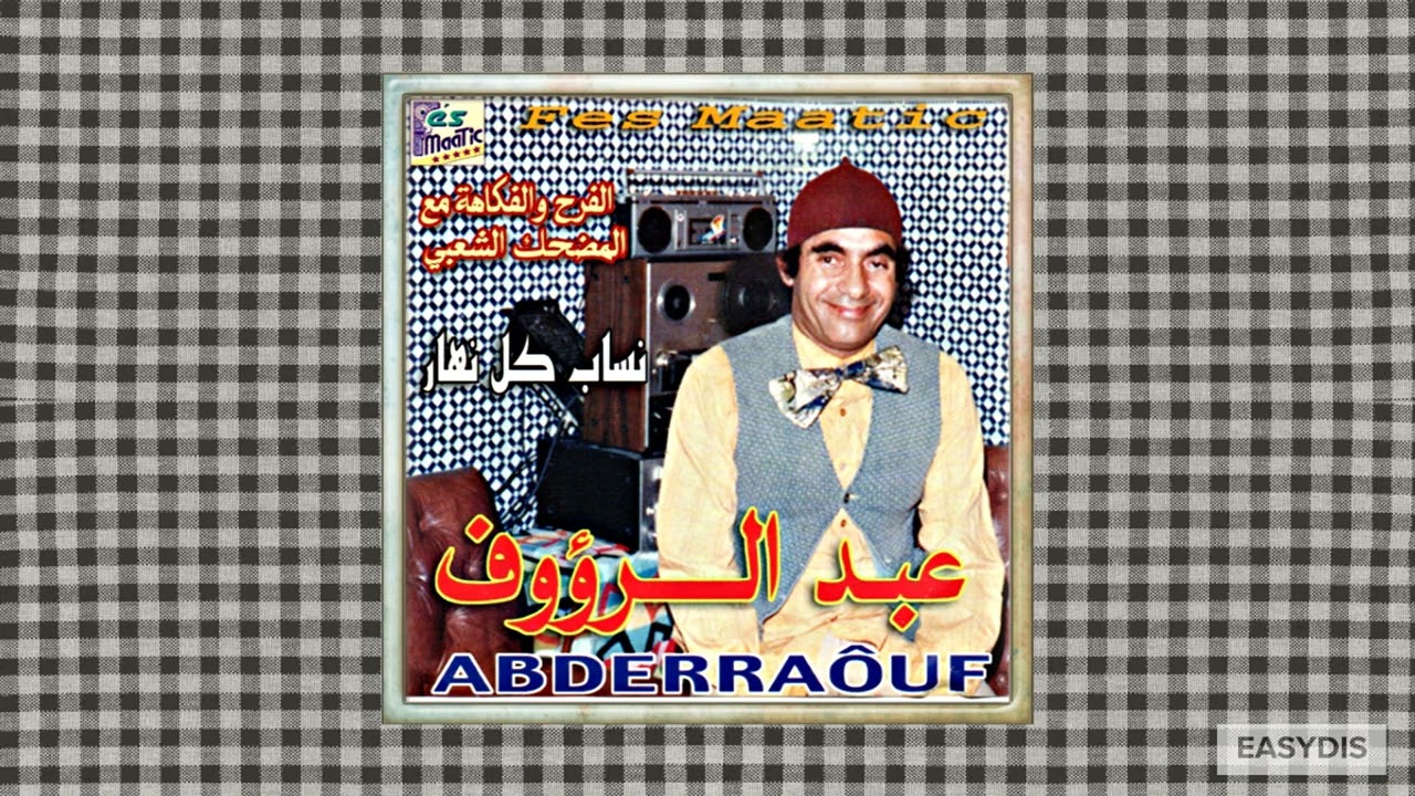 Abderraouf - Nssab Kola Nhar [ part 1]