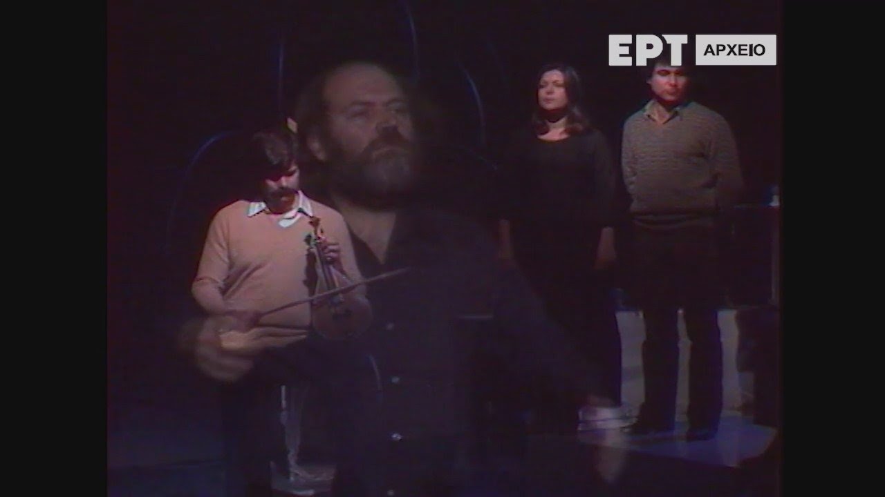 ΓΙΑΝΝΗΣ ΜΑΡΚΟΠΟΥΛΟΣ & ΧΑΡΑΛΑΜΠΟΣ ΓΑΡΓΑΝΟΥΡΑΚΗΣ | ΠΡΟΣΚΥΝΩ ΤΗ ΧΑΡΗ ΣΟΥ ΛΑΕ ΜΟΥ | ΕΡΤ | 1981