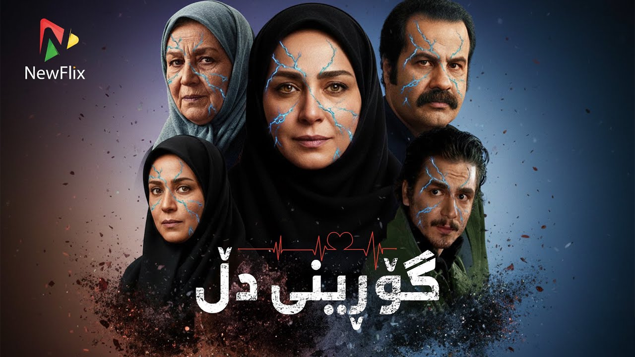 فیلمی دۆبلاژکراوی کوردی 