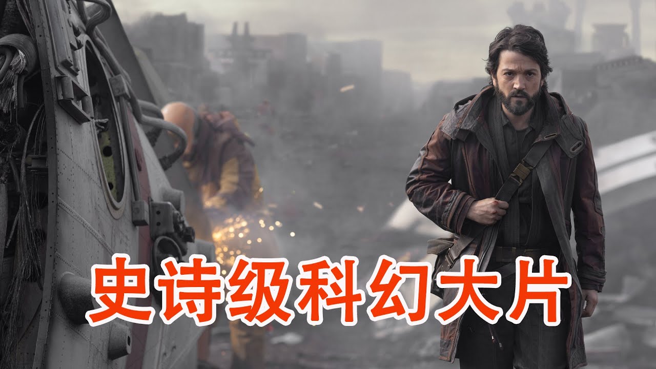 一口气看完《安多》史诗级科幻大片，星球大战最新衍生剧