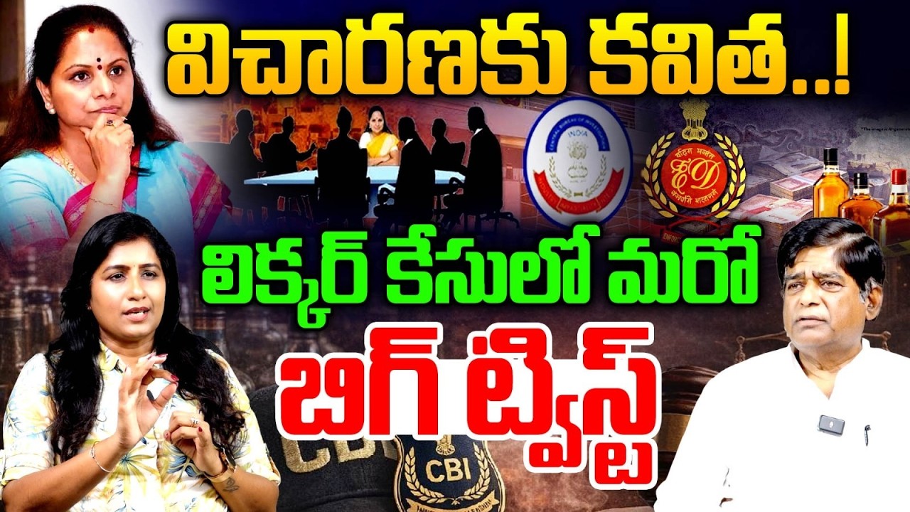Analyst V Prakash Sensational Comments on Liquor Scam CASE | Kavitha | Journalist Vijaya Reddy | MT