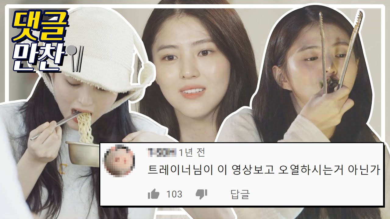 ※유나비 본체 한소희 입덕 주의※ 반전 매력 한소희 먹방 | [댓글냠냠💬] #바다가들린다 MBN 190811 방송 외
