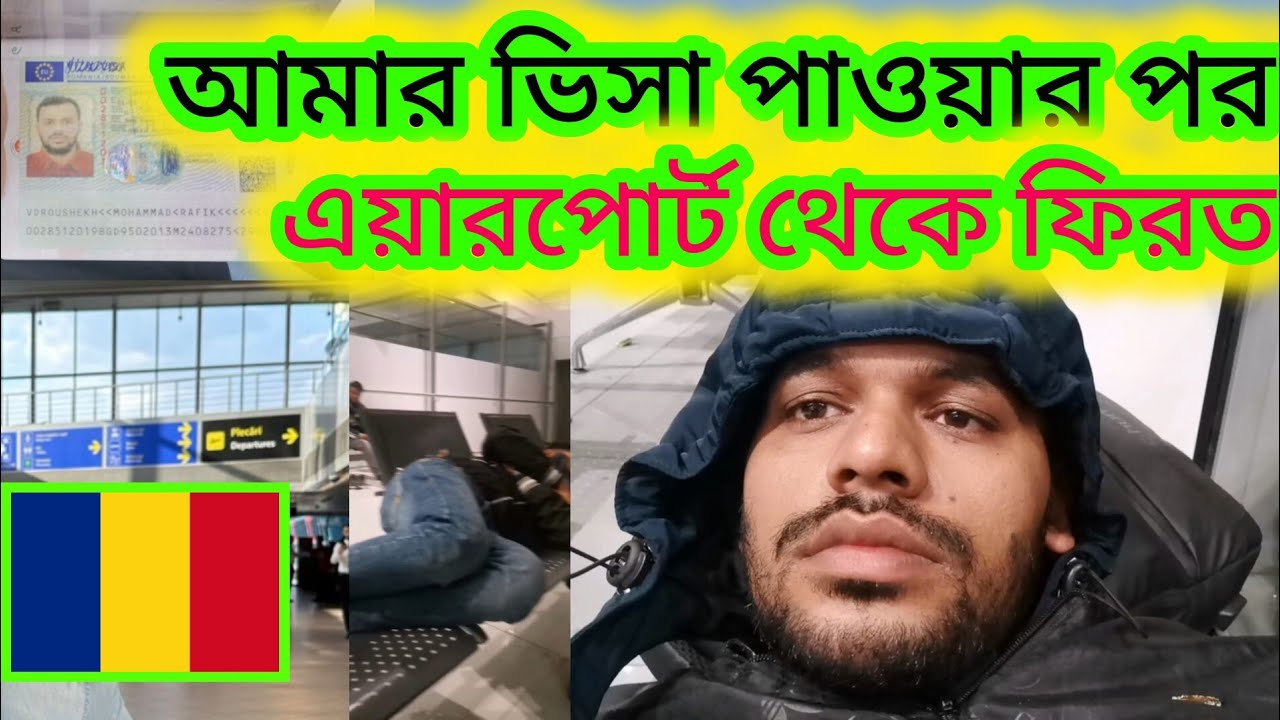 🇷🇴 রোমানিয়ার ভিসা পাওয়ার পর রোমানিয়াতে যাওয়া হলো না। Romania visa | Romania Update | Vlogs By Rafik