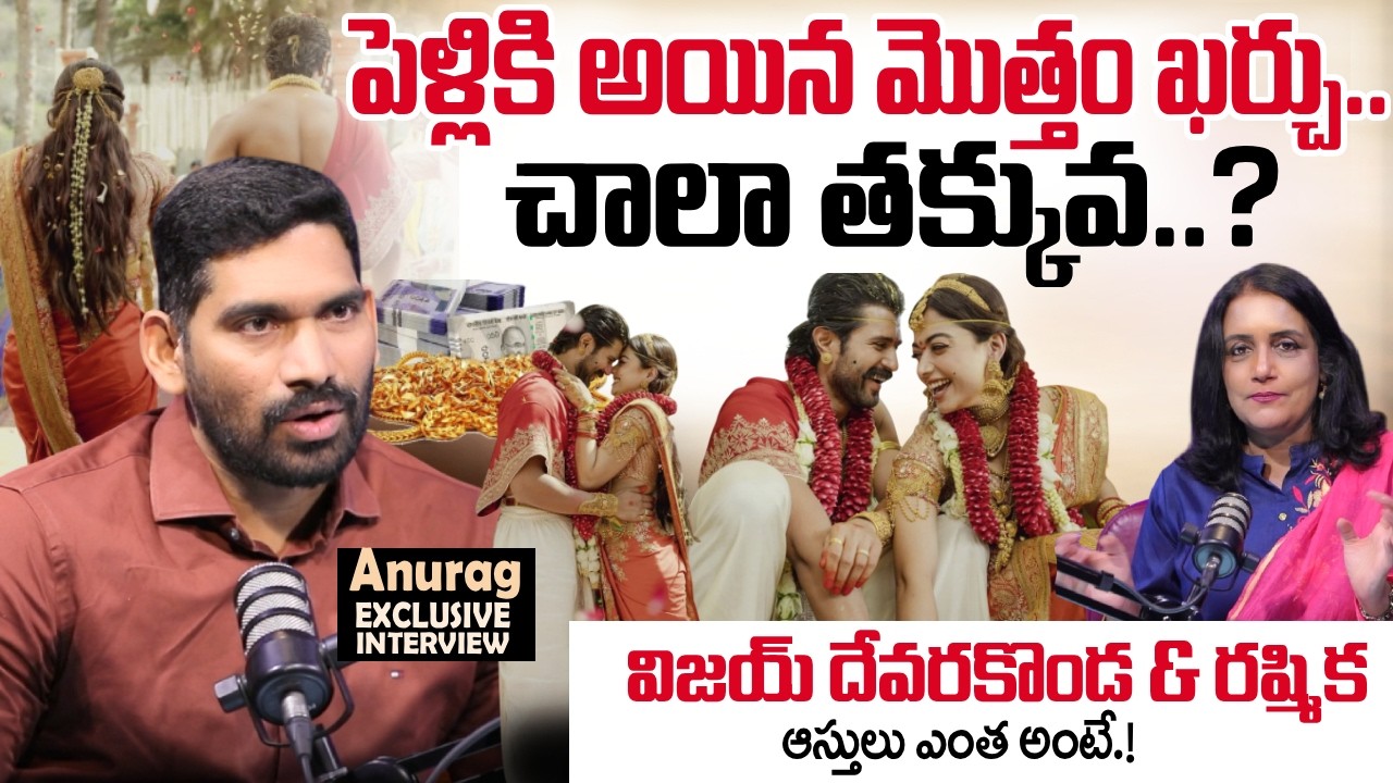 Vijay Deverakonda & Rashmika Wedding Cost Revealed? How Rich Are Vijay  & Rashmika? Anurag Interview